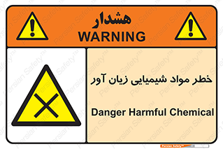 Harmful , Chemical , ضرر , مضر , ماده , سیمی , 
