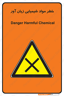 Harmful , Chemical , ضرر , مضر , ماده , سیمی , 