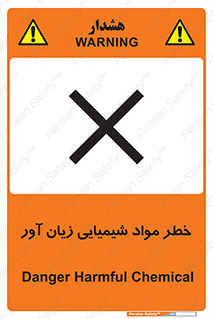 Harmful , Chemical , ضرر , مضر , ماده , سیمی , 