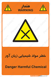 Harmful , Chemical , ضرر , مضر , ماده , سیمی , 