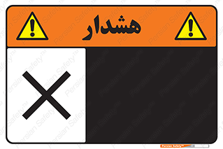 Harmful , Chemical , ضرر , مضر , ماده , سیمی , 