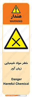 Harmful , Chemical , ضرر , مضر , ماده , سیمی , 