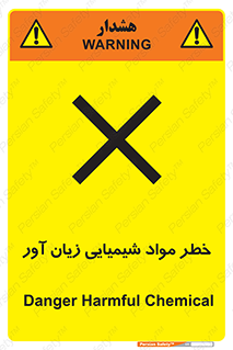 Harmful , Chemical , ضرر , مضر , ماده , سیمی , 