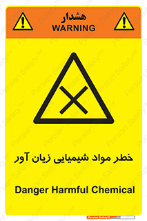 Harmful , Chemical , ضرر , مضر , ماده , سیمی , 
