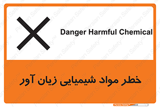 Harmful , Chemical , ضرر , مضر , ماده , سیمی , 