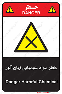 Harmful , Chemical , ضرر , مضر , ماده , سیمی , 