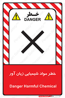 Harmful , Chemical , ضرر , مضر , ماده , سیمی , 