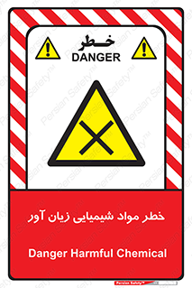 Harmful , Chemical , ضرر , مضر , ماده , سیمی , 