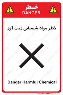 Harmful , Chemical , ضرر , مضر , ماده , سیمی , 