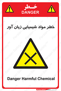 Harmful , Chemical , ضرر , مضر , ماده , سیمی , 