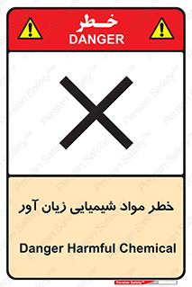 Harmful , Chemical , ضرر , مضر , ماده , سیمی , 
