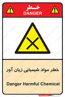 Harmful , Chemical , ضرر , مضر , ماده , سیمی , 