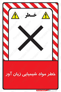 Harmful , Chemical , ضرر , مضر , ماده , سیمی , 