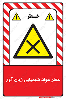 Harmful , Chemical , ضرر , مضر , ماده , سیمی , 
