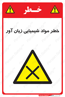 Harmful , Chemical , ضرر , مضر , ماده , سیمی , 