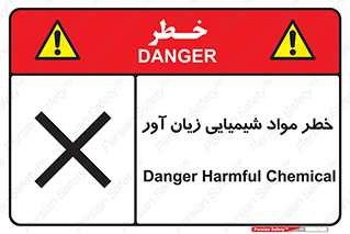 Harmful , Chemical , ضرر , مضر , ماده , سیمی , 