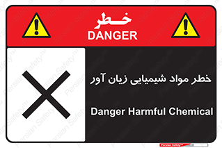Harmful , Chemical , ضرر , مضر , ماده , سیمی , 