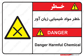 Harmful , Chemical , ضرر , مضر , ماده , سیمی , 