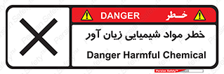 Harmful , Chemical , ضرر , مضر , ماده , سیمی , 