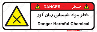 Harmful , Chemical , ضرر , مضر , ماده , سیمی , 