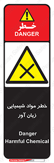 Harmful , Chemical , ضرر , مضر , ماده , سیمی , 