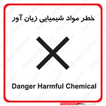 Harmful , Chemical , ضرر , مضر , ماده , سیمی , 