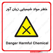 Harmful , Chemical , ضرر , مضر , ماده , سیمی , 