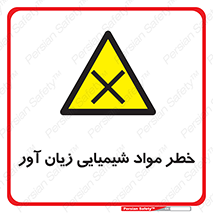Harmful , Chemical , ضرر , مضر , ماده , سیمی , 