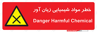 Harmful , Chemical , ضرر , مضر , ماده , سیمی , 