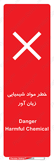 Harmful , Chemical , ضرر , مضر , ماده , سیمی , 