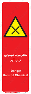 Harmful , Chemical , ضرر , مضر , ماده , سیمی , 