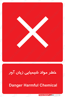 Harmful , Chemical , ضرر , مضر , ماده , سیمی , 