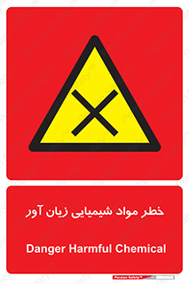 Harmful , Chemical , ضرر , مضر , ماده , سیمی , 