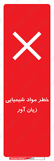 Harmful , Chemical , ضرر , مضر , ماده , سیمی , 