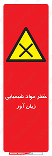Harmful , Chemical , ضرر , مضر , ماده , سیمی , 