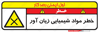 Harmful , Chemical , ضرر , مضر , ماده , سیمی , 