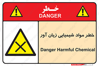 Harmful , Chemical , ضرر , مضر , ماده , سیمی , 