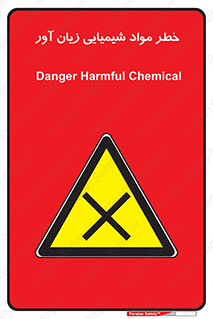 Harmful , Chemical , ضرر , مضر , ماده , سیمی , 