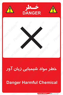 Harmful , Chemical , ضرر , مضر , ماده , سیمی , 