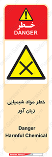 Harmful , Chemical , ضرر , مضر , ماده , سیمی , 