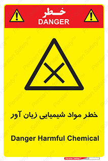 Harmful , Chemical , ضرر , مضر , ماده , سیمی , 