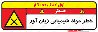 Harmful , Chemical , ضرر , مضر , ماده , سیمی , 