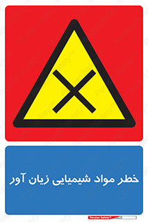 Harmful , Chemical , ضرر , مضر , ماده , سیمی , 