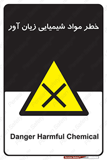 Harmful , Chemical , ضرر , مضر , ماده , سیمی , 