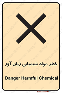Harmful , Chemical , ضرر , مضر , ماده , سیمی , 