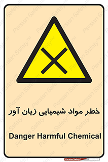 Harmful , Chemical , ضرر , مضر , ماده , سیمی , 