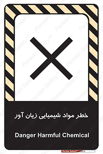 Harmful , Chemical , ضرر , مضر , ماده , سیمی , 