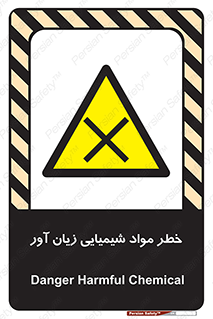 Harmful , Chemical , ضرر , مضر , ماده , سیمی , 