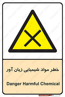 Harmful , Chemical , ضرر , مضر , ماده , سیمی , 