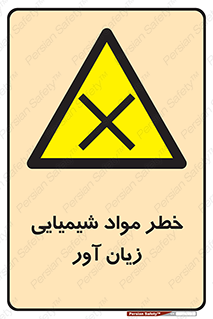 Harmful , Chemical , ضرر , مضر , ماده , سیمی , 